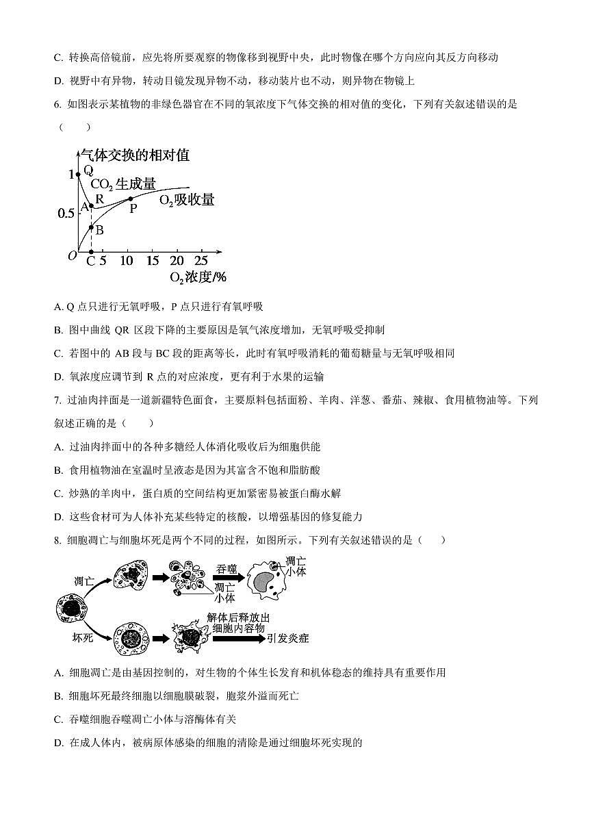 甘肃省兰州市第一中学2024-2025学年高一下学期开学考试生物试卷+答案第2页