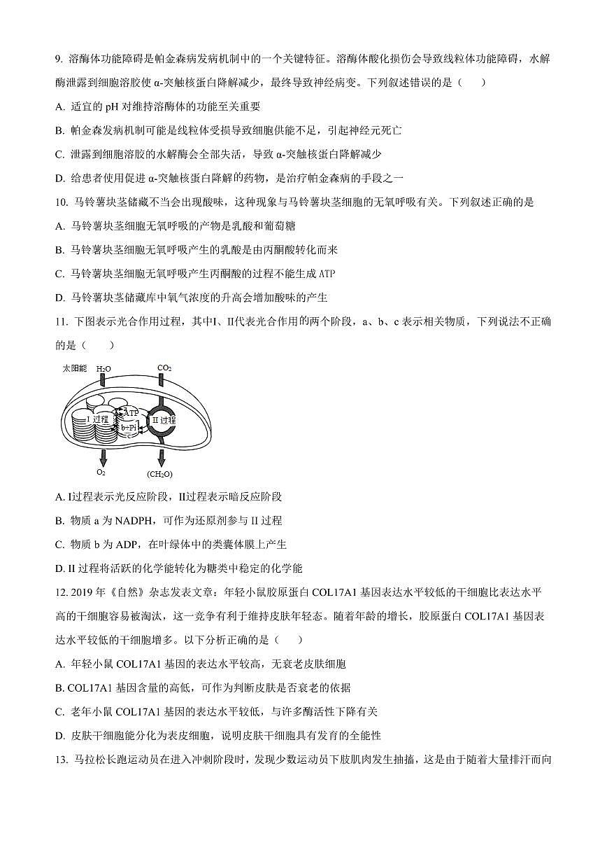 甘肃省兰州市第一中学2024-2025学年高一下学期开学考试生物试卷+答案第3页