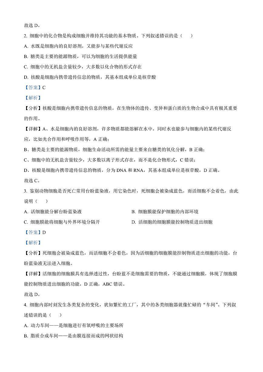 广西壮族自治区百色市2024-2025学年高一上学期1月期末考试生物试卷+解析第2页