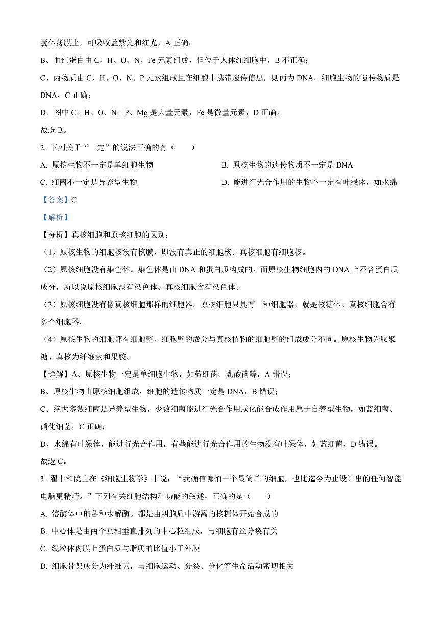 广东省茂名市七校联盟2024-2025学年高一下学期2月开学联考试题生物试卷+答案第2页