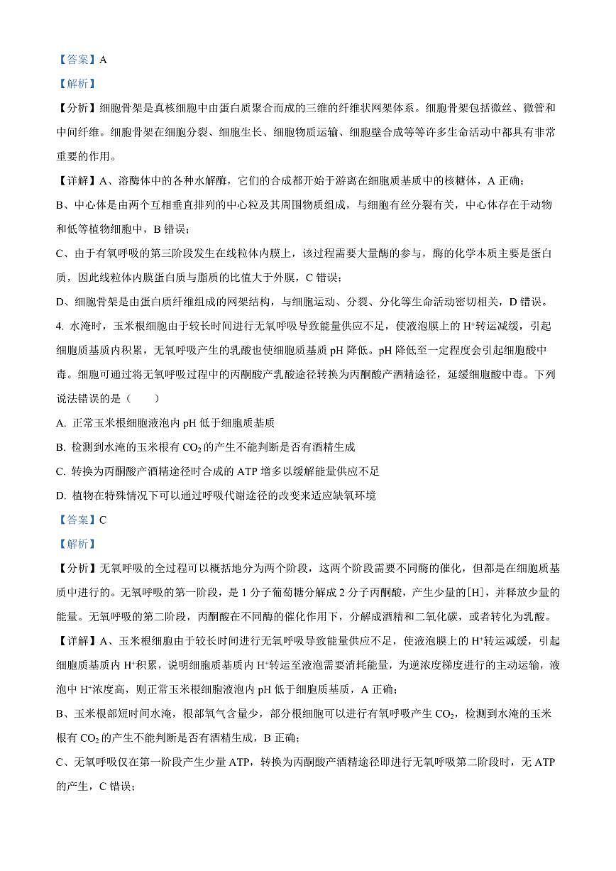 广东省茂名市七校联盟2024-2025学年高一下学期2月开学联考试题生物试卷+答案第3页