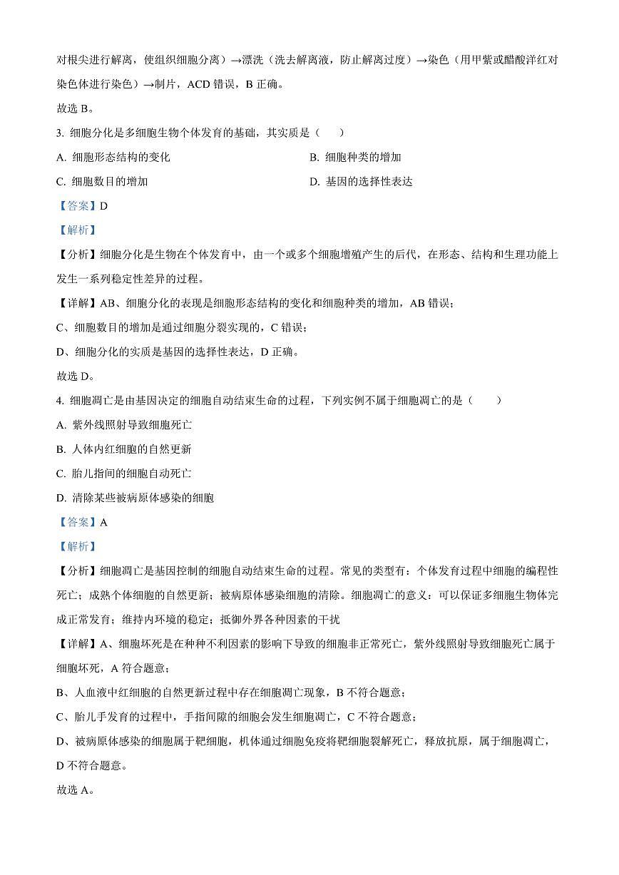 宁夏回族自治区石嘴山市第一中学2024-2025学年高一上学期1月期末考试生物试卷+解析第2页