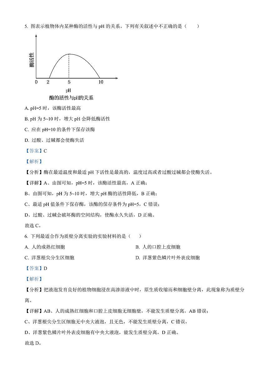 宁夏回族自治区石嘴山市第一中学2024-2025学年高一上学期1月期末考试生物试卷+解析第3页