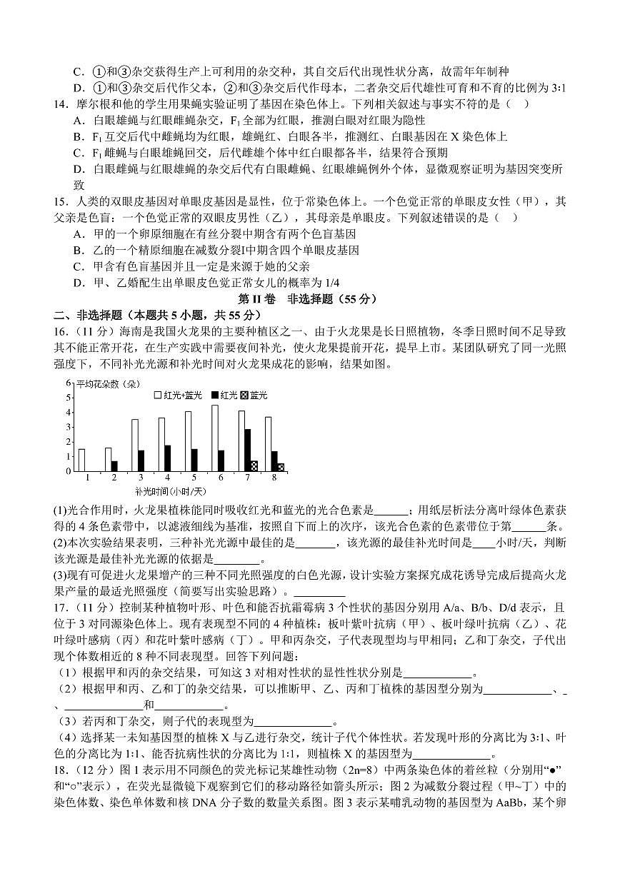 四川省泸州市泸县第五中学2024-2025学年高一下学期3月月考生物试卷+答案第3页