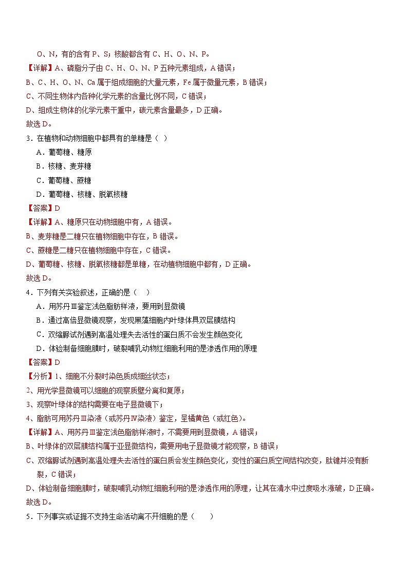 2025-2026学年高一生物期中模拟卷01（解析版）（新高考通用版）第2页