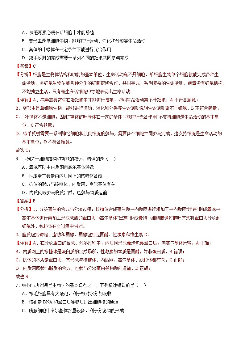 2025-2026学年高一生物期中模拟卷01（解析版）（新高考通用版）第3页