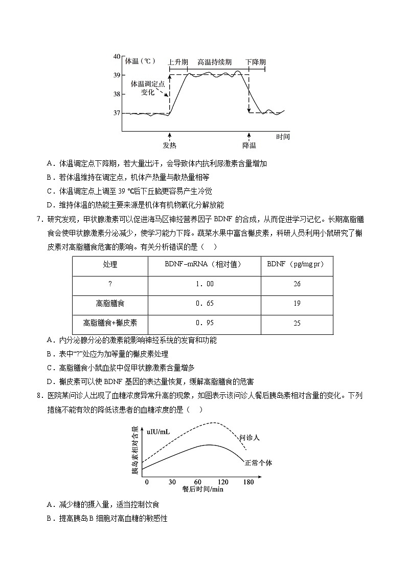 2025-2026学年高二生物期中模拟卷01【测试范围：人教版选必修1全本】（考试版）（新高考通用版）第3页