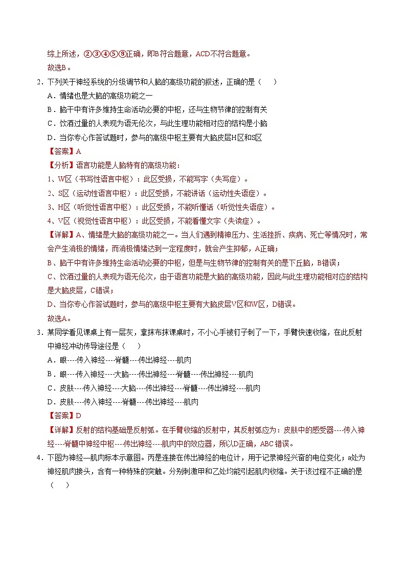 新高考高二生物上学期期中模拟卷（全解全析）（新高考通用版）（15单选+5多选+5非选择）第2页
