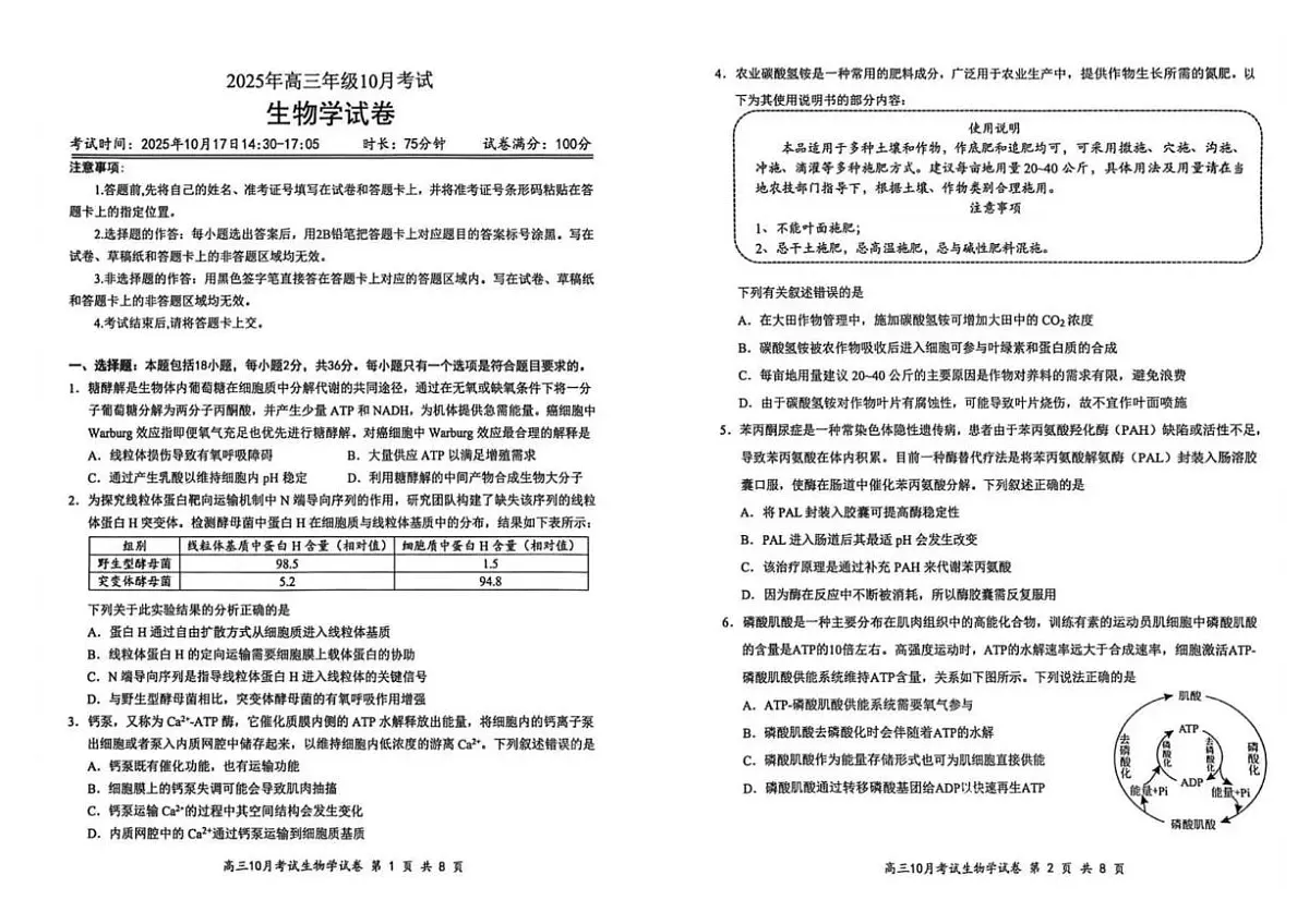 湖北省云学联盟2025年高三上学期10月考试生物第1页