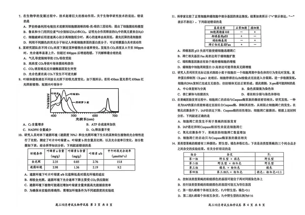 湖北省云学联盟2025年高三上学期10月考试生物第2页