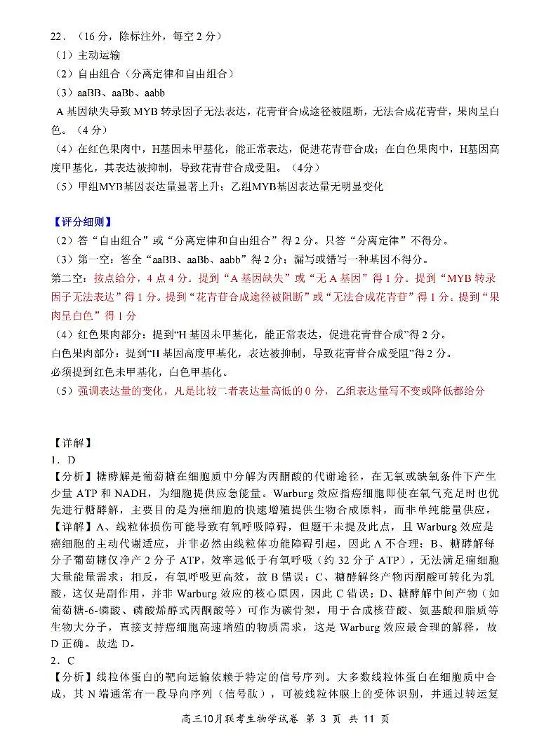 湖北省云学联盟2025年高三上学期10月考试生物答案第3页