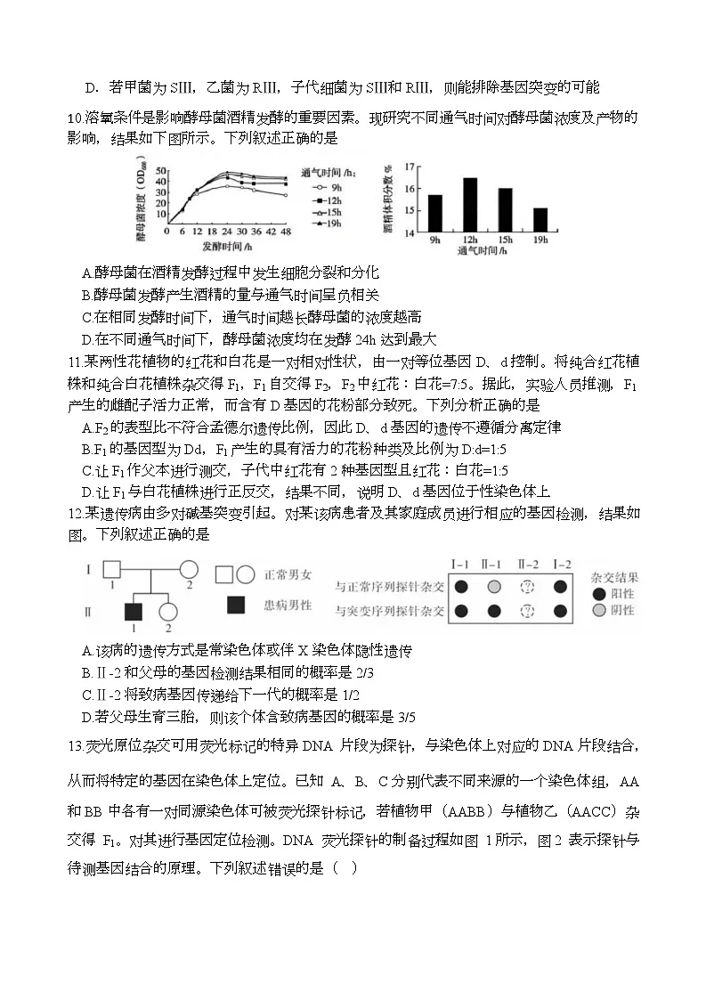 河南省实验中学2026届高三上学期第一次月考生物第3页
