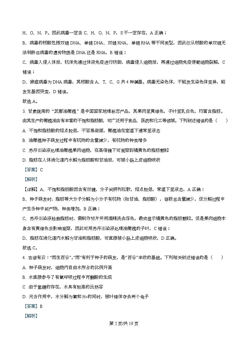安徽省六安第二中学2026届高三上学期第二次月考生物答案第2页