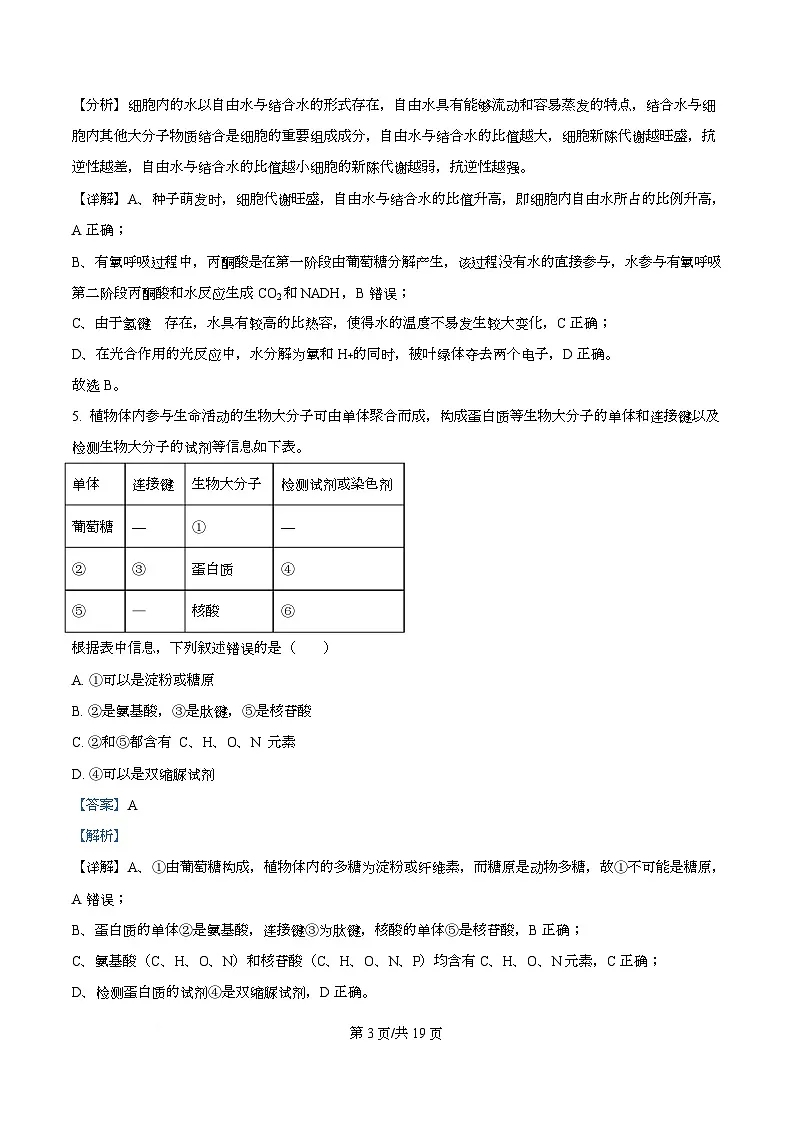 安徽省六安第二中学2026届高三上学期第二次月考生物答案第3页