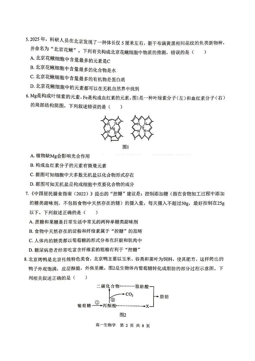 广西贵百河联考2025-2026学年高一上学期10月月考生物试卷第2页