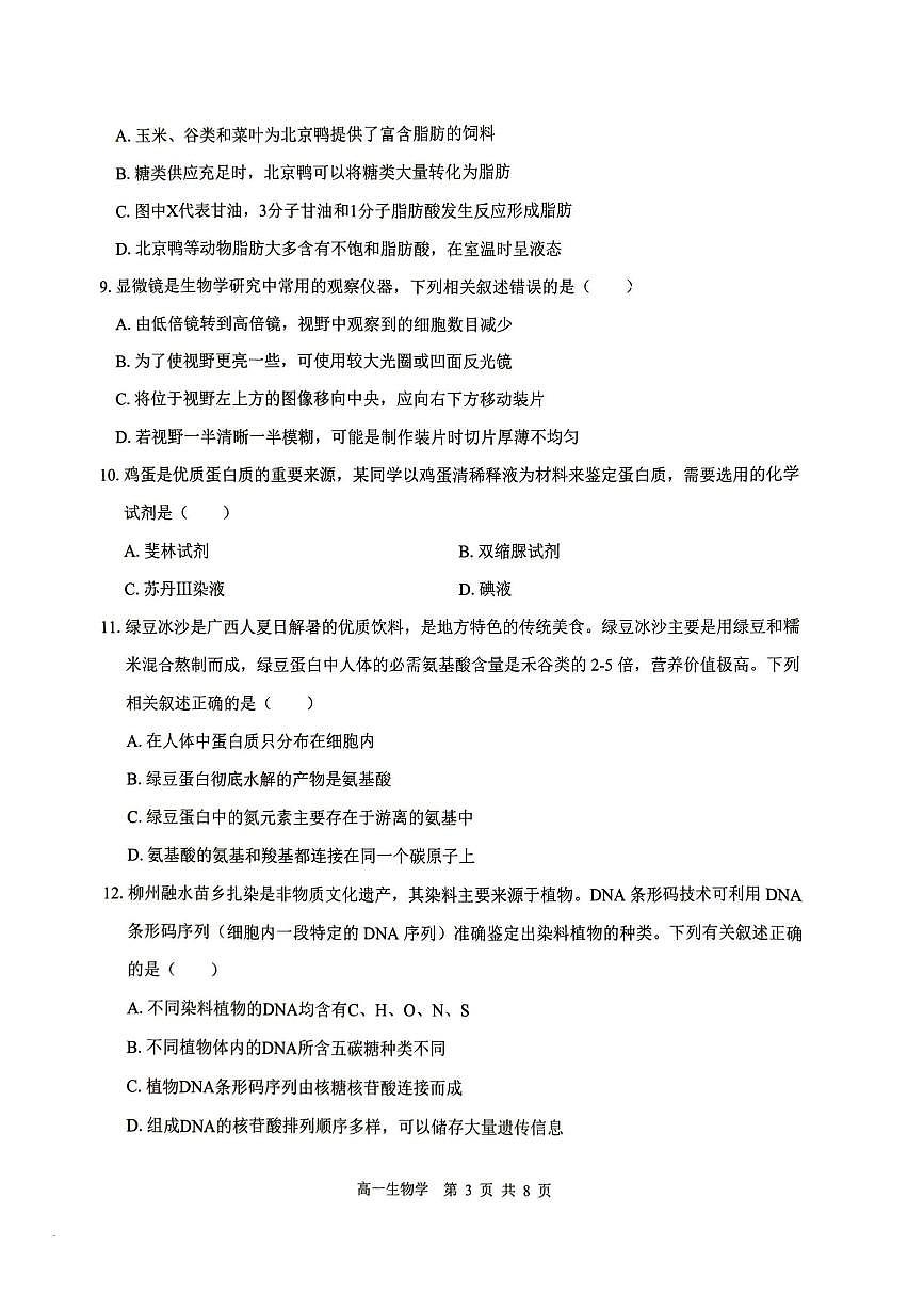 广西贵百河联考2025-2026学年高一上学期10月月考生物试卷第3页