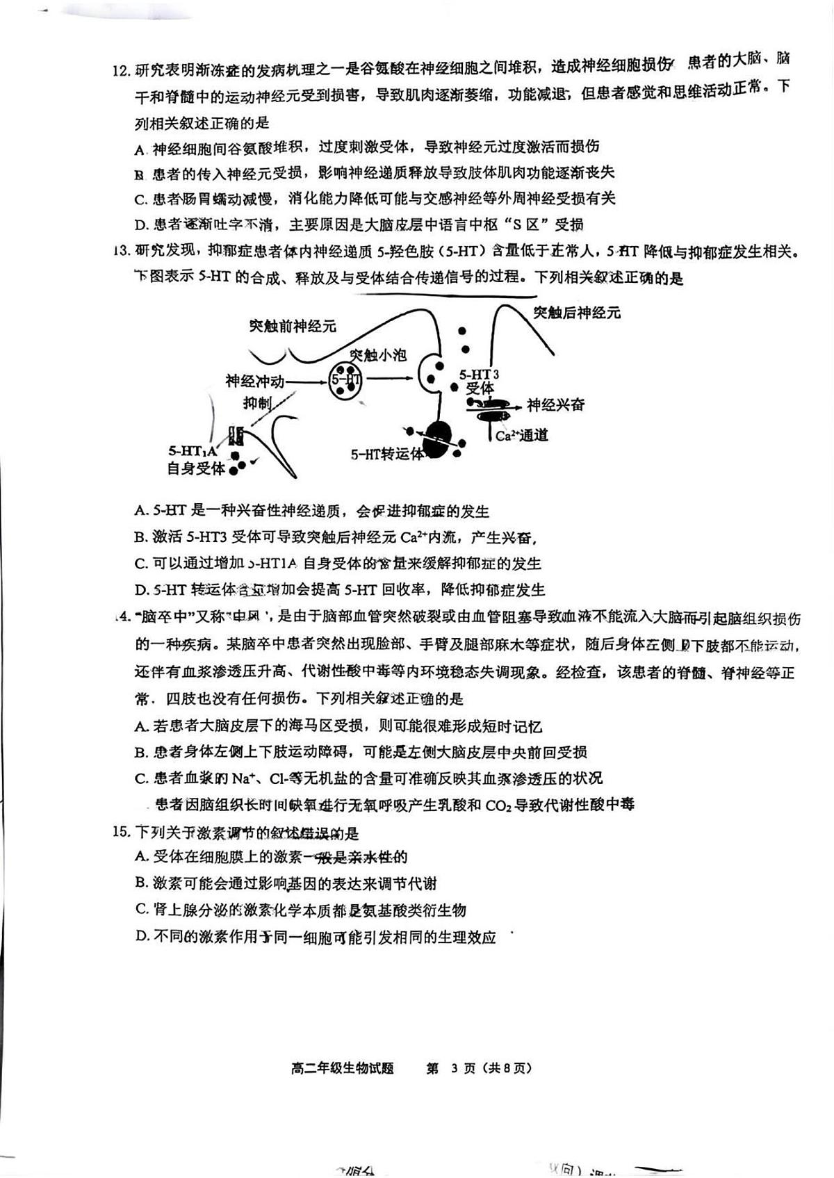 江苏省连云港市赣榆高级中学2025-2026学年高二上学期10月考试生物试卷第3页