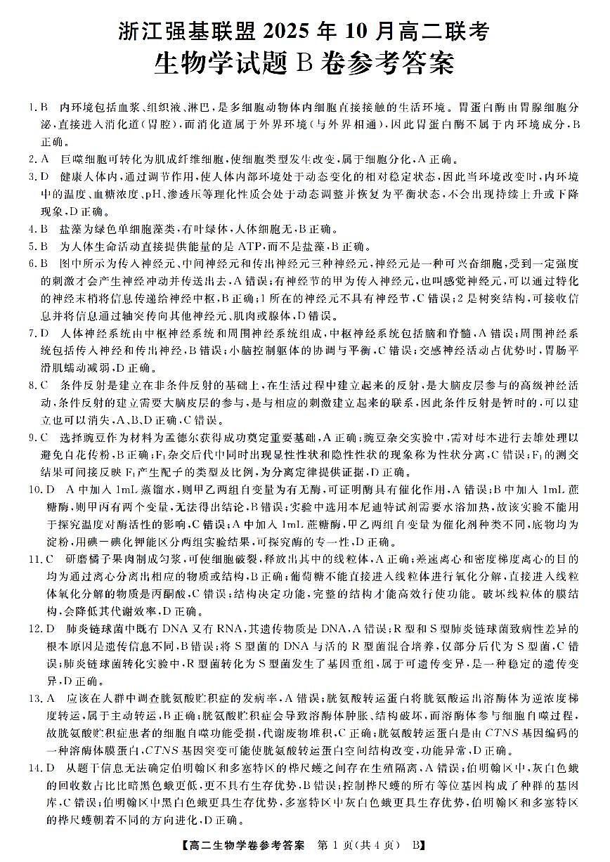 生物答案第1页