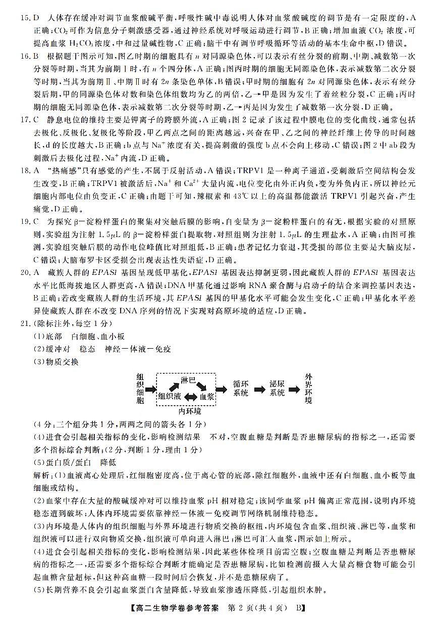 生物答案第2页