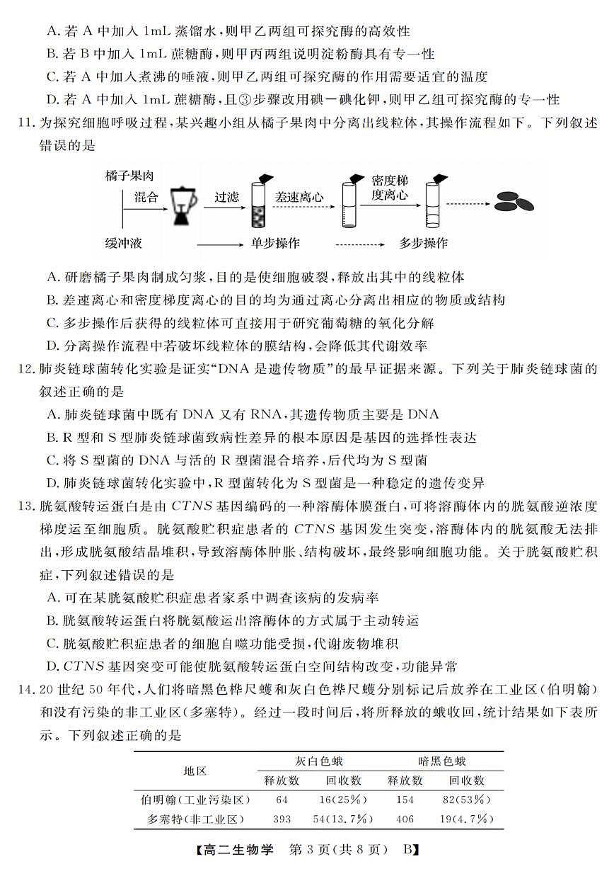 生物试卷第3页