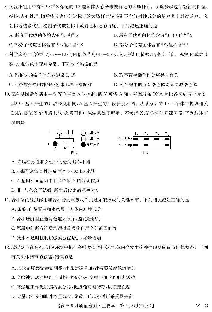 生物-10月10日质量检测第3页