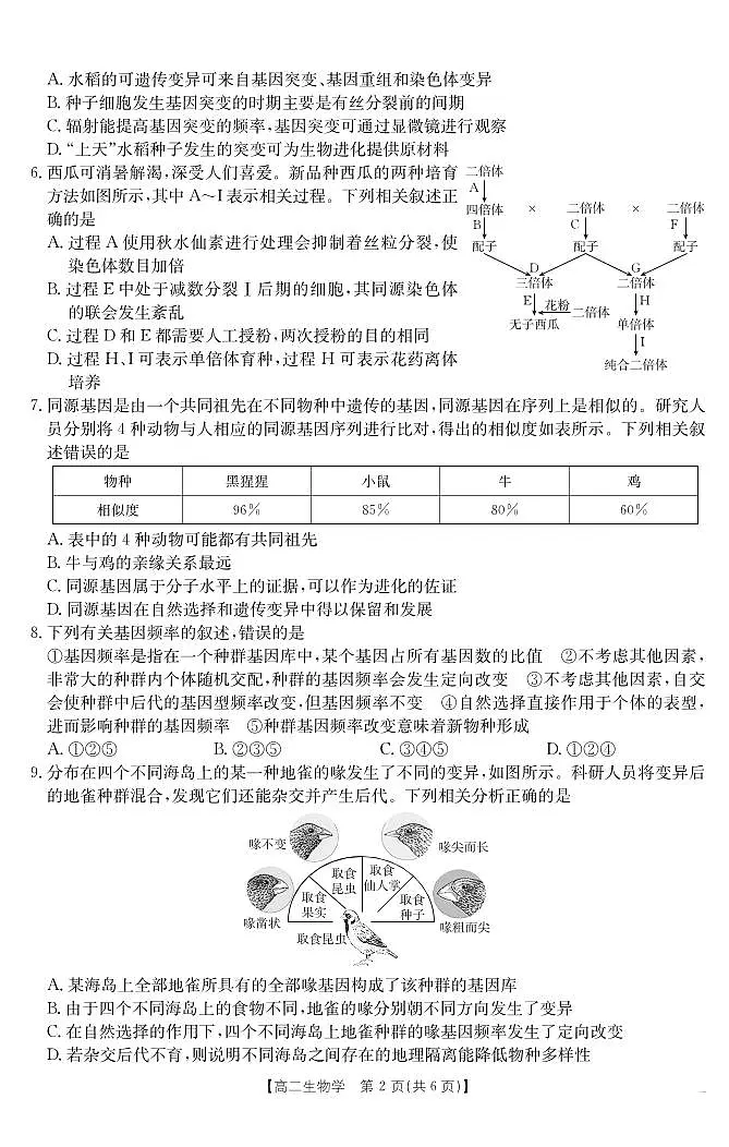 河南部分学校2025-2026学年高二上学期10月联考+生物学第2页