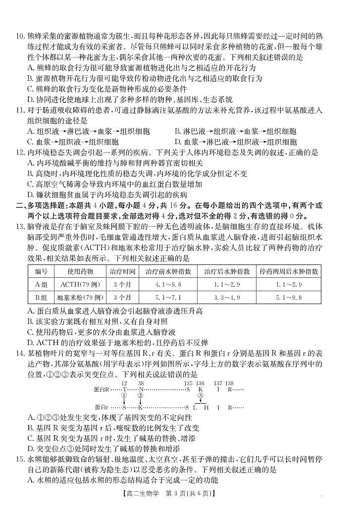 河南部分学校2025-2026学年高二上学期10月联考+生物学第3页