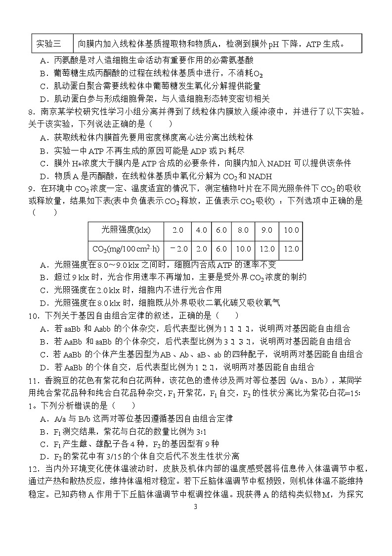 江西省南昌市第二中学2026届高三上学期月考（一）生物试题（含答案）第3页