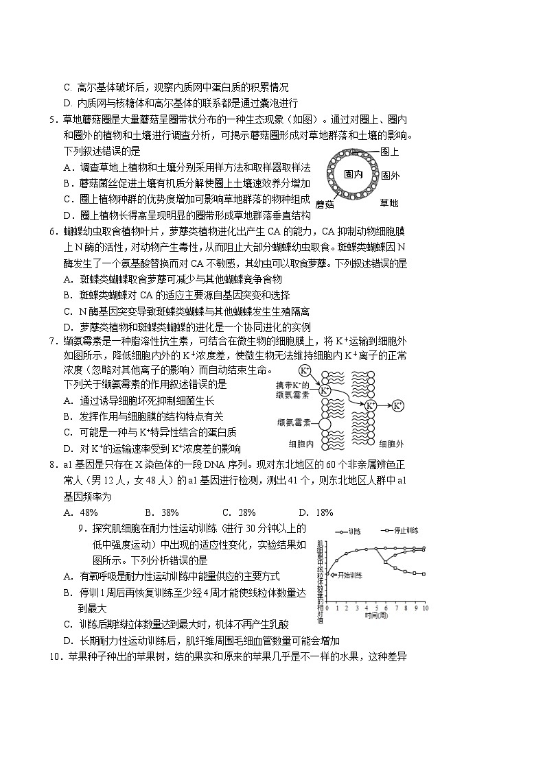 2026届广东省深圳市宝安区高三上学期教学质量检测生物试题第2页