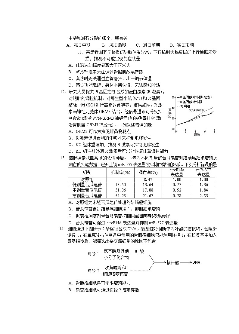 2026届广东省深圳市宝安区高三上学期教学质量检测生物试题第3页