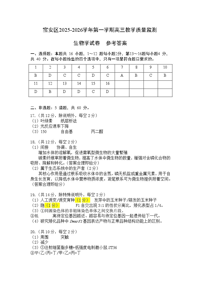 生物答案第1页
