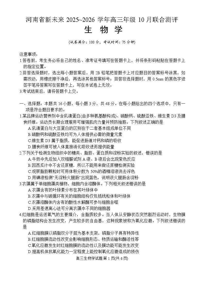 新未来联考试卷第1页