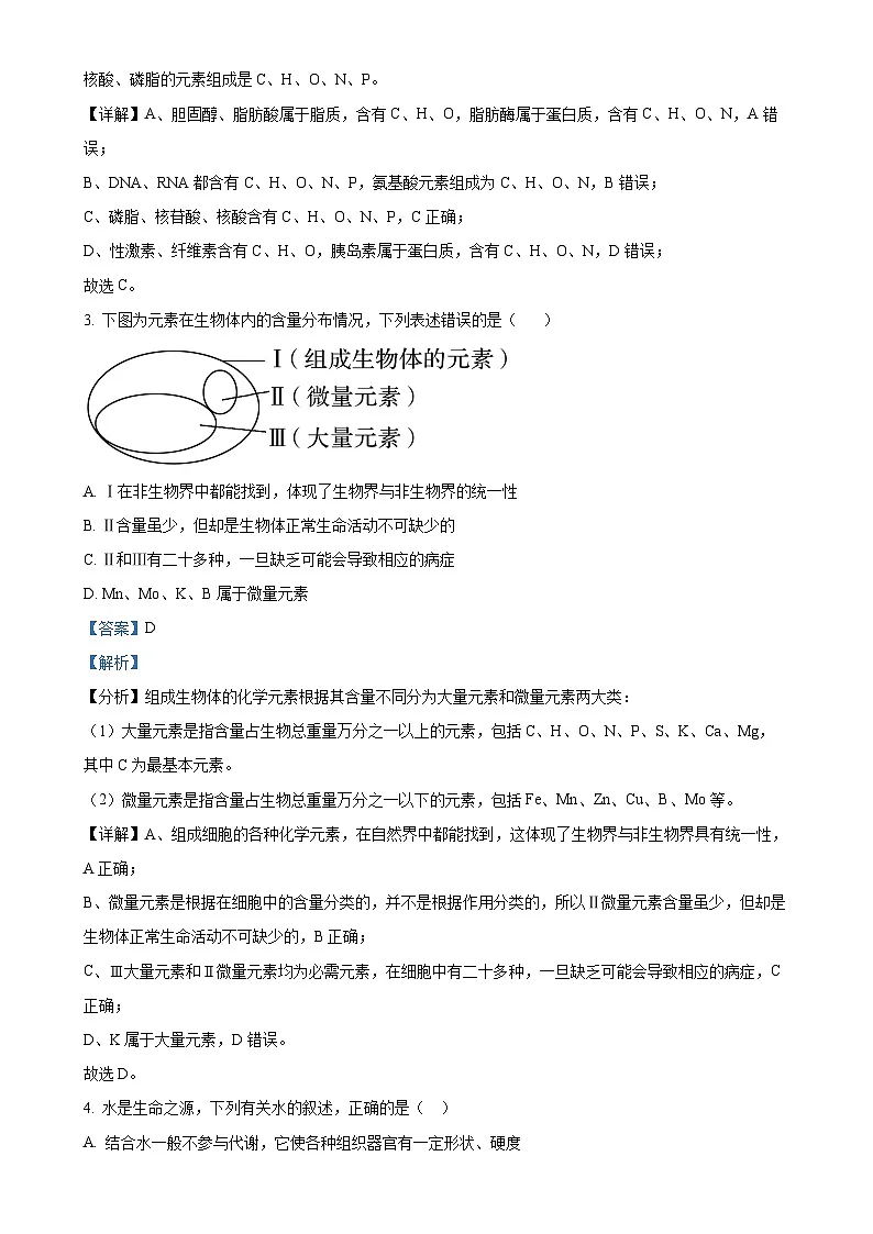 江苏省扬州市扬大附中东部分校2023-2024学年高一上学期第一次月考生物试卷（解析版）-A4第2页