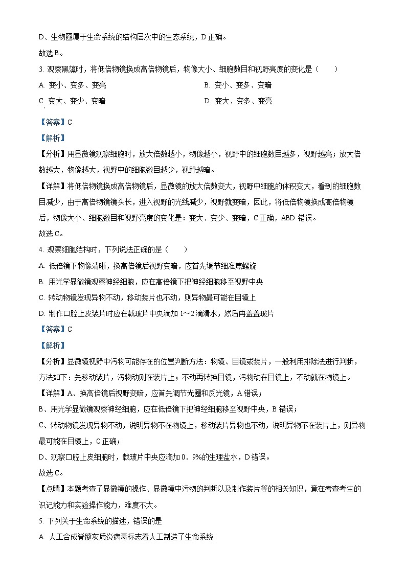 江苏省海安市实验中学2024-2025学年高一上学期10月月考生物试题（解析版）-A4第2页