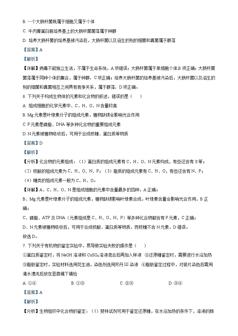 江苏省海安市实验中学2024-2025学年高一上学期10月月考生物试题（解析版）-A4第3页