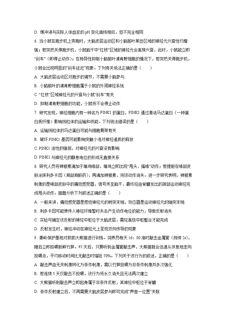 辽宁省点石联考2025-2026学年高二上学期10月月考 生物试卷（学生版）第2页