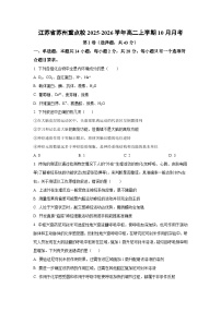 江苏省苏州重点校2025-2026学年高二上学期10月月考 生物试卷（学生版）