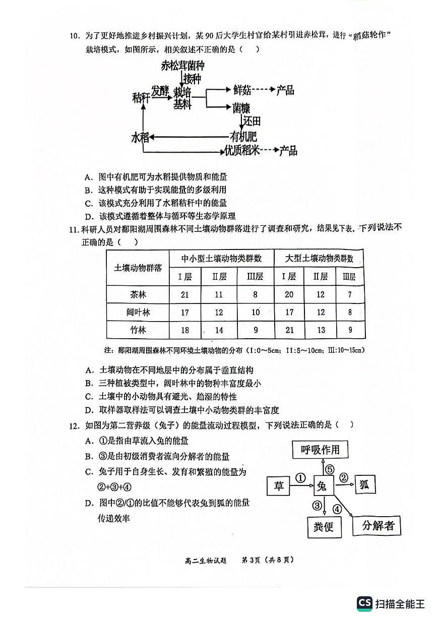 广西壮族自治区玉林市2024-2025学年高二上学期1月期末考试生物试卷+答案第3页