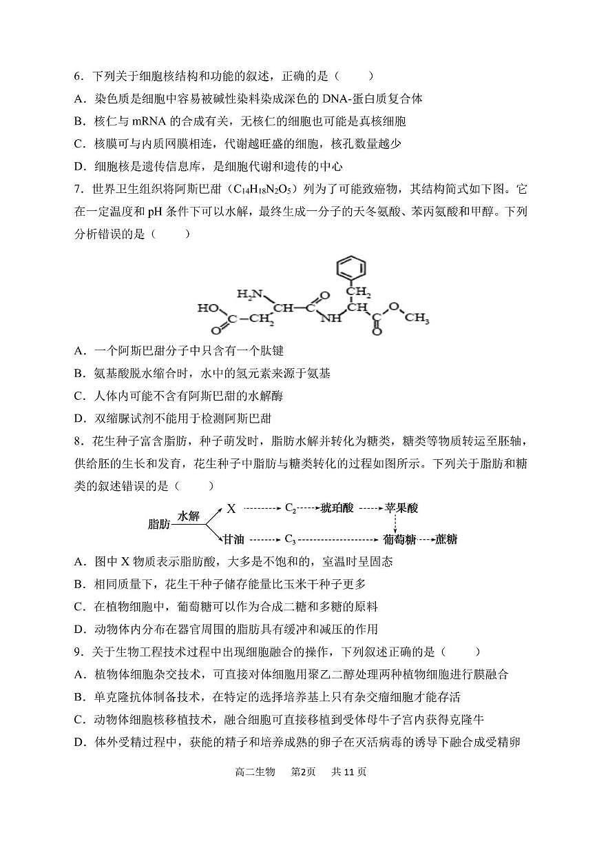 黑龙江省哈尔滨市第三中学校2024-2025学年高二下学期6月月考生物试卷+答案第2页