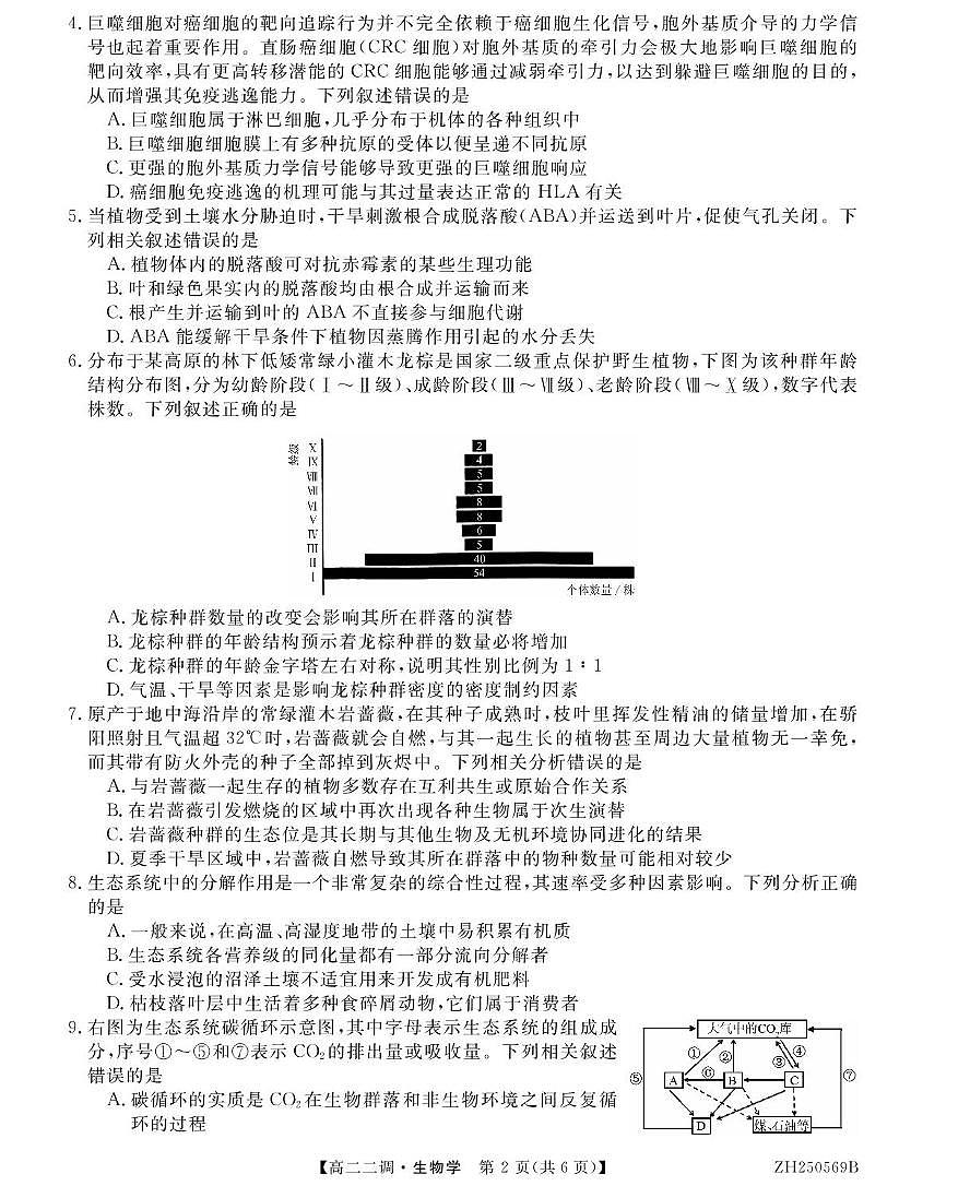 安徽省阜阳市第三中学2024-2025学年高二下学期二调月考生物试卷+答案第2页