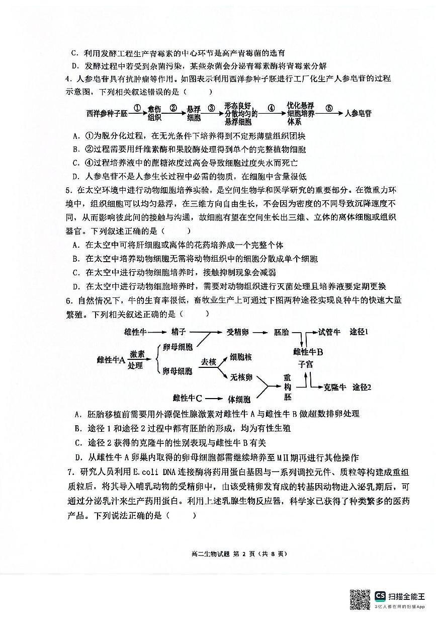 广西来宾市2024-2025学年高二下学期5月期中考试生物试卷第2页