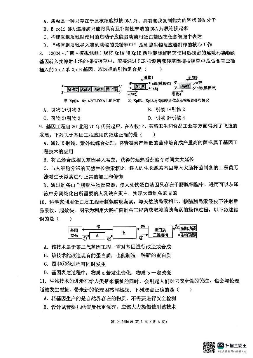 广西来宾市2024-2025学年高二下学期5月期中考试生物试卷第3页