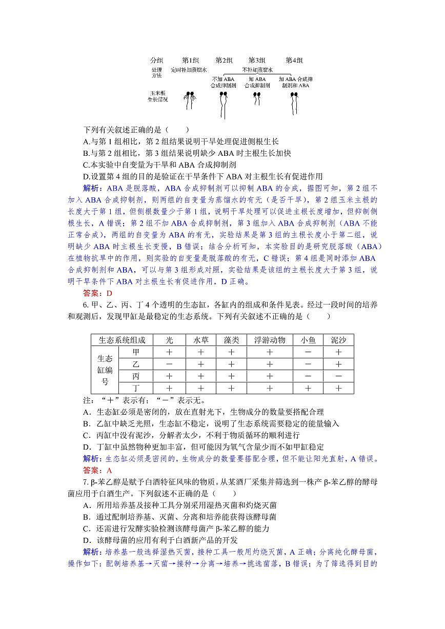 湖北省部分高中协作体2024-2025学年高二下学期期末联考生物试卷+答案第3页