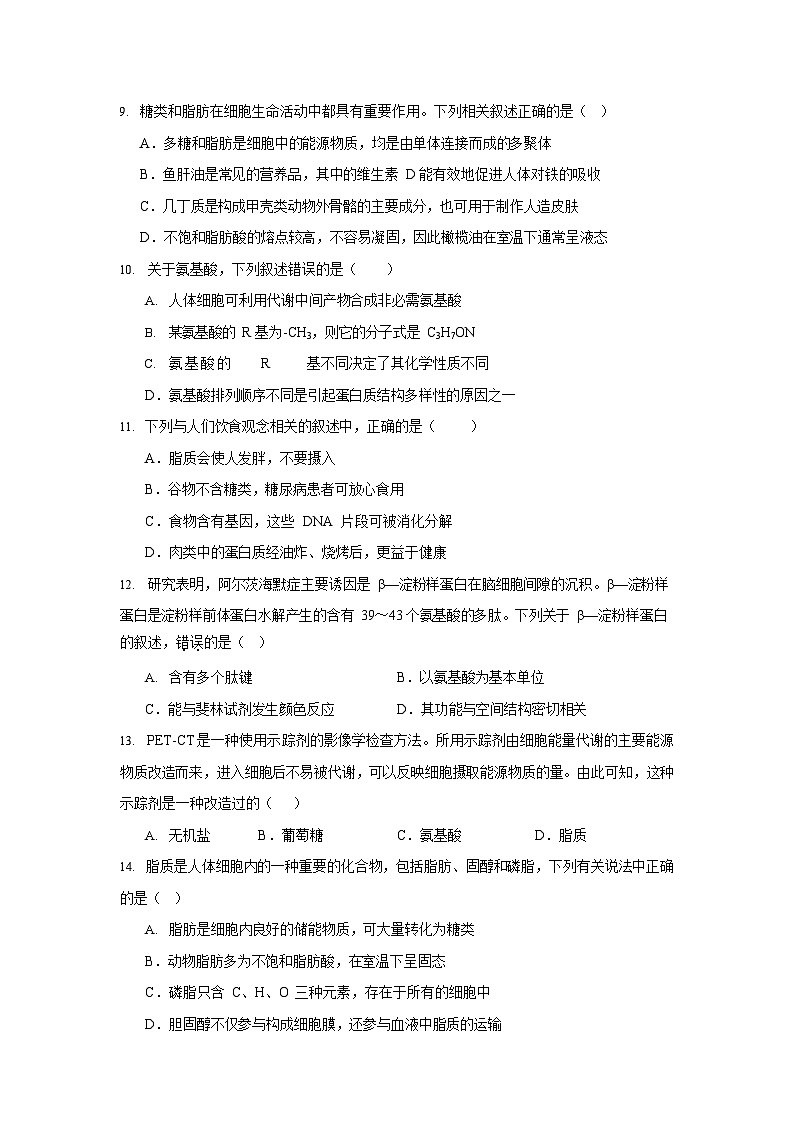 福建省龙岩市连城县第一中学2025-2026学年高一上学期10月月考生物试卷第3页