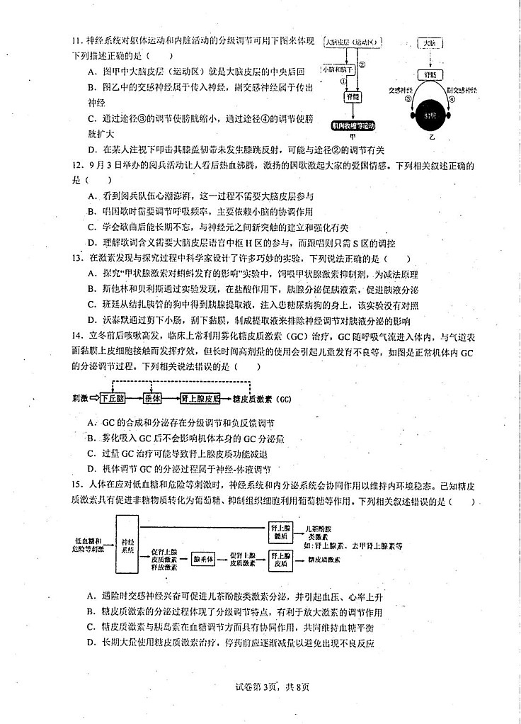 河南省开封市开封高级中学2025-2026学年高二上学期10月考试生物试卷第3页