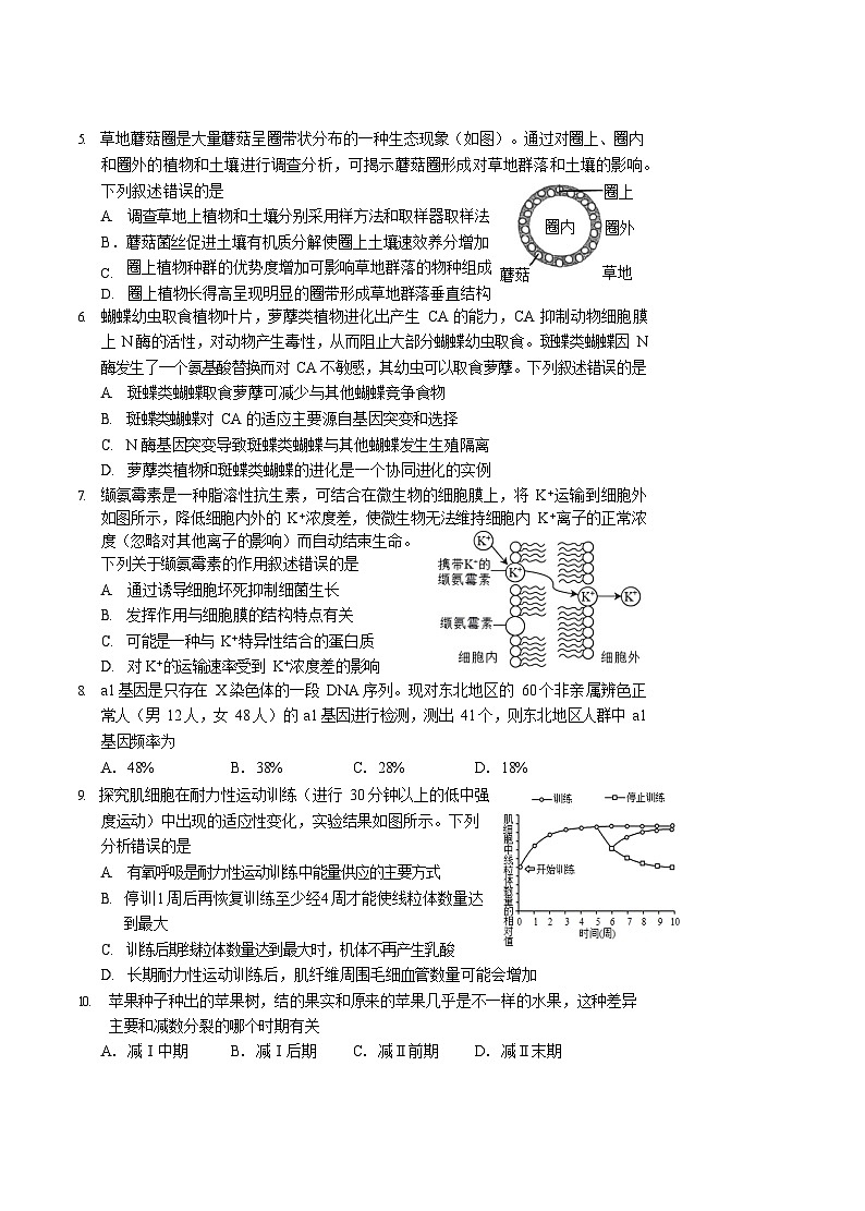 广东省深圳市宝安区2025-2026学年高三上学期10月考试生物试卷第2页