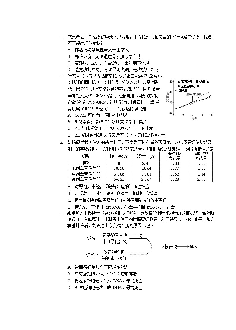广东省深圳市宝安区2025-2026学年高三上学期10月考试生物试卷第3页