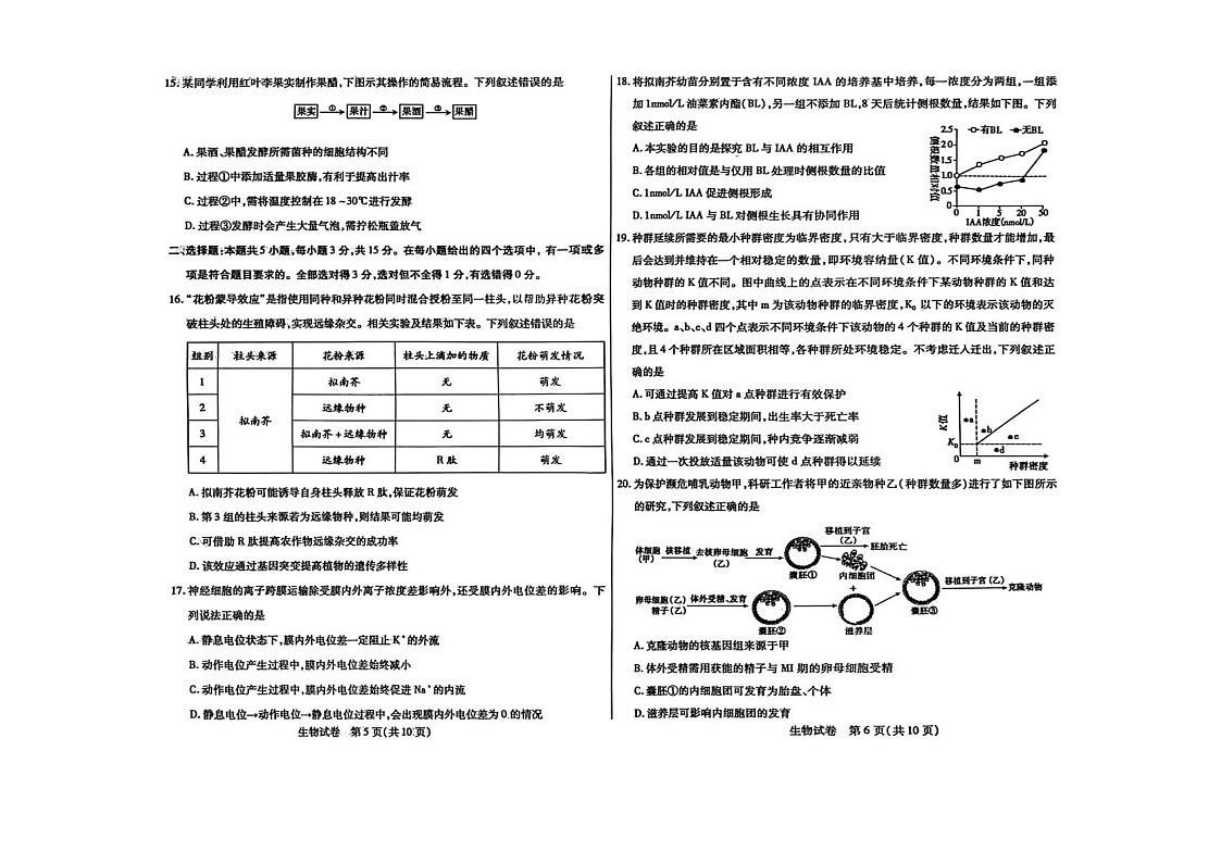 内蒙古包头市2025-2026学年高三上学期期中考试生物试卷第3页