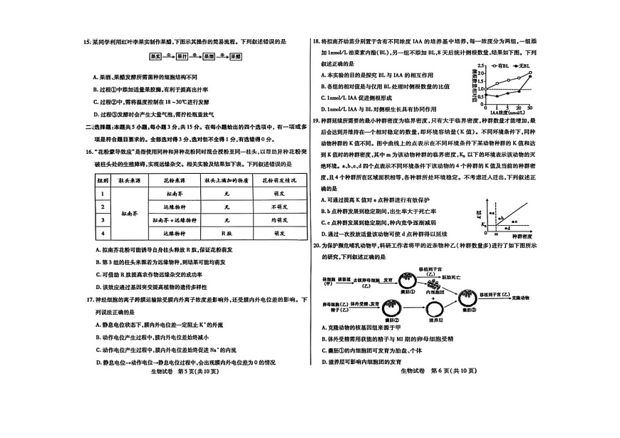 内蒙古包头市2025-2026学年高三上学期期中考试生物试卷第3页