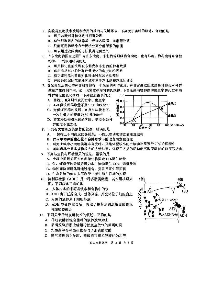 江苏省盐城市2024-2025学年高二下学期期末考试生物试卷（含答案）第2页